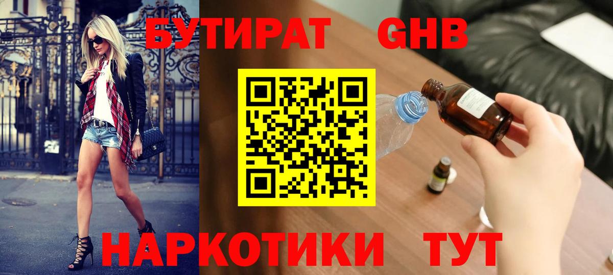 БУТИРАТ жидкий экстази Нижнеудинск