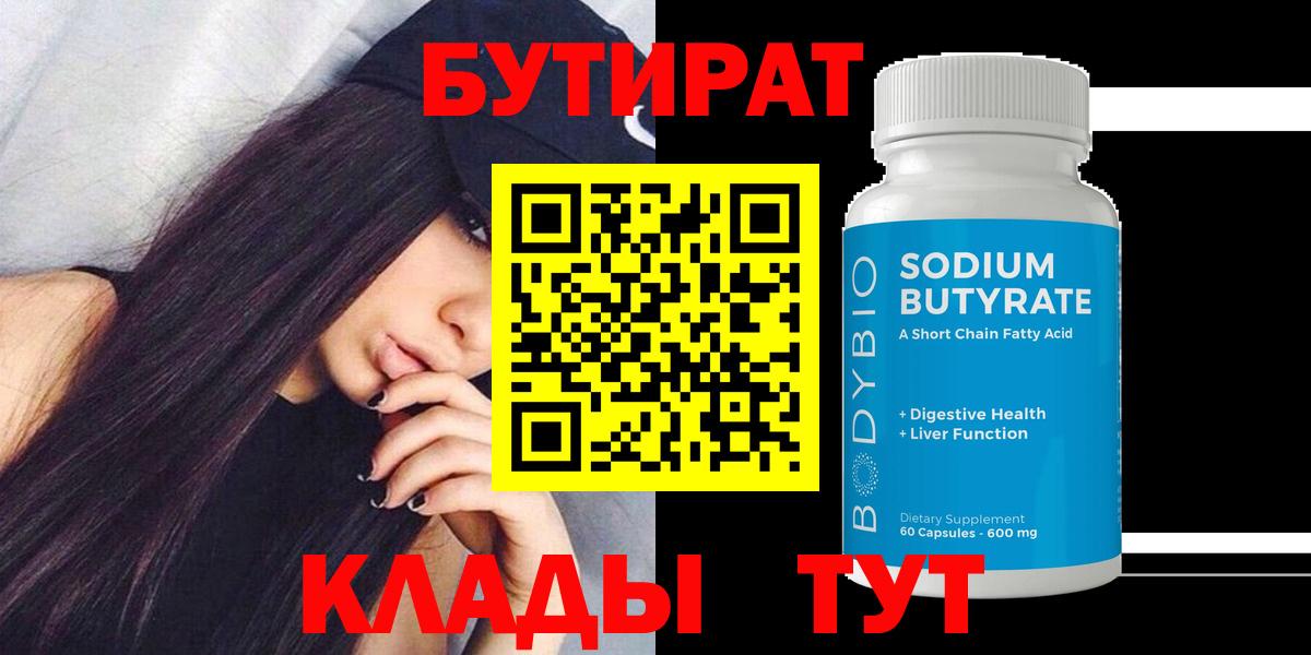 Нижнеудинск  БУТИРАТ оксибутират  Вход с VPN 