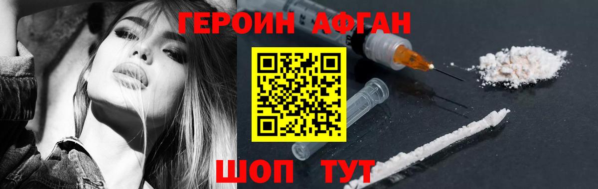 Нижнеудинск  Героин Афган  ГЕРОИН  Вход с VPN 