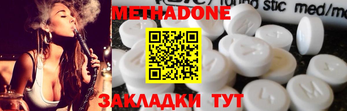 Метадон methadone Нижнеудинск