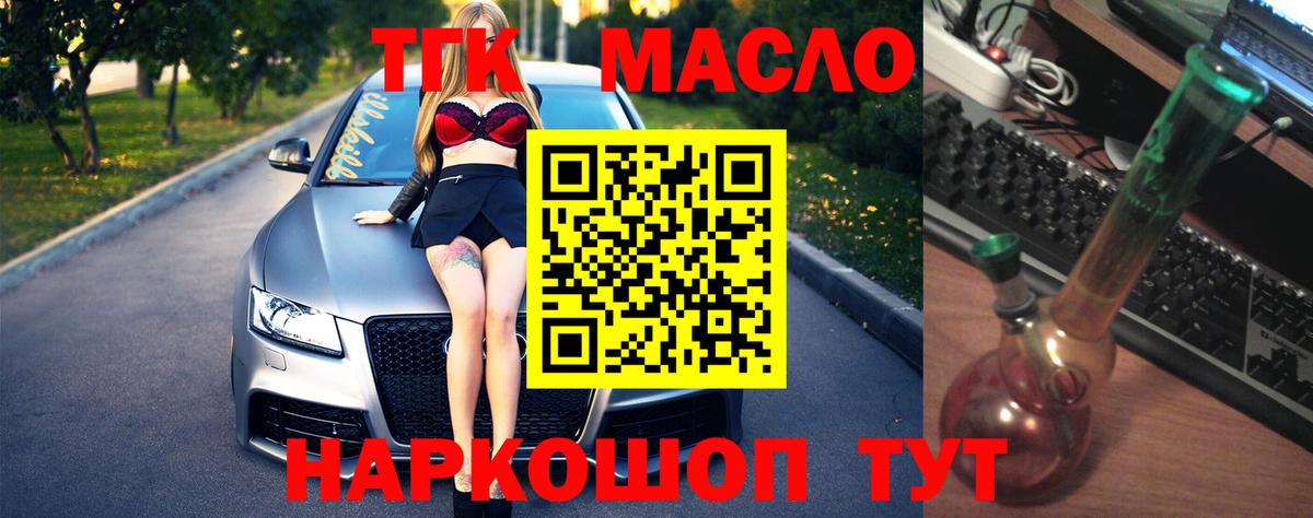 ТГК жижа  Дистиллят ТГК концентрат  Нижнеудинск  Вход с VPN 